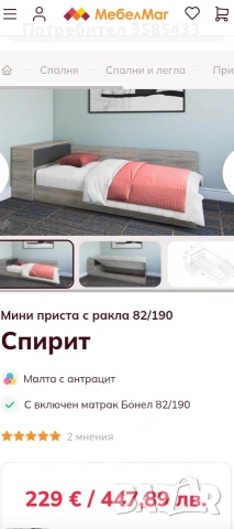 Легло Приста 82/190