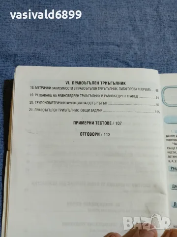 Математика за 9 клас - задължителна подготовка , снимка 8 - Учебници, учебни тетрадки - 55477864