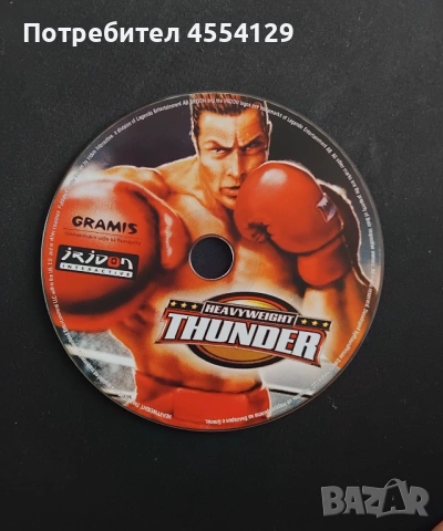 Heavyweight Thunder