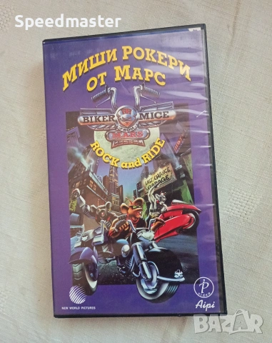VHS Миши рокери от Марс
