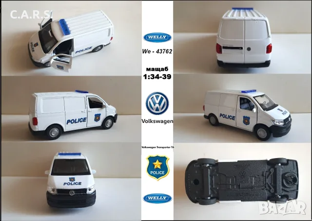 Метални Колички Bburago, Welly и AmerCOM - POLICE, снимка 12 - Колекции - 51002713
