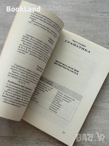 Lingua Latina | Учебник по латински език | Недялка Георгиева , снимка 9 - Специализирана литература - 54833631
