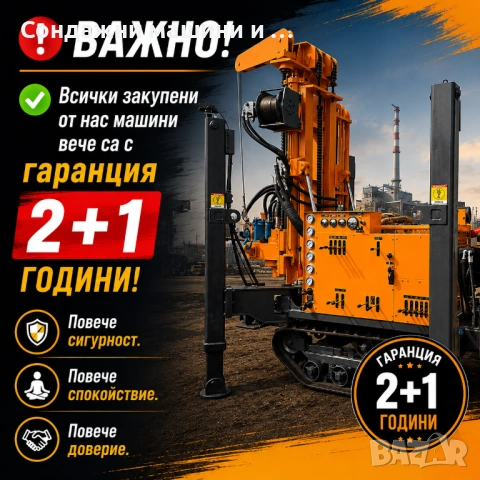 Брандови Професионални Сондажни Машини-ГАРАНЦИЯ 2+1 ГОДИНИ, снимка 8 - Други машини и части - 54912701