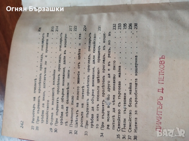 продавам книги , снимка 15 - Антикварни и старинни предмети - 54509778