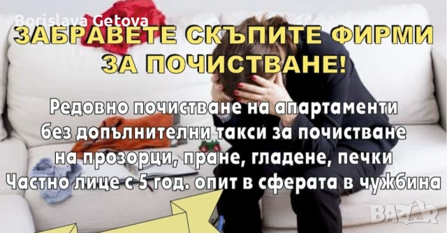 Почистване на жилища 