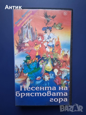Видеокасета VHS Песента на Върбите Доналд в Света на Математиката