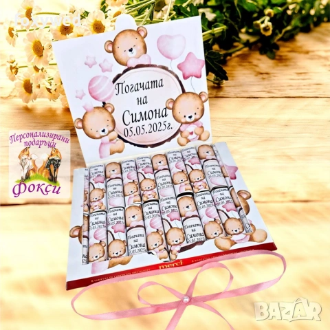 Персонална кутия Шоколадови бонбони Мерси, снимка 7 - Други - 55115266