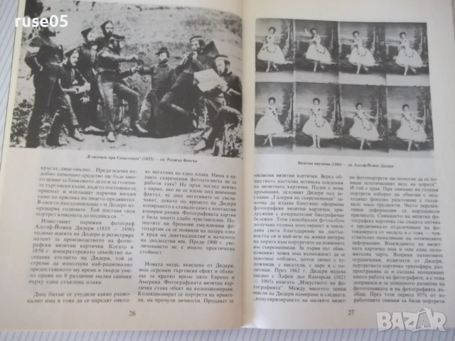 Книга "Портретна фотография - Панайот Бърнев" - 192 стр., снимка 4 - Специализирана литература - 54358653