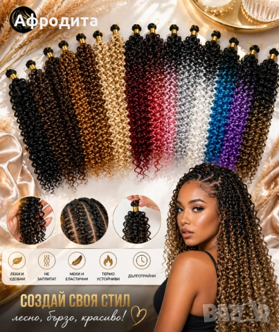 🔥 Канекалон и туистери на ХИТ ЦЕНИ – расти и къдрици