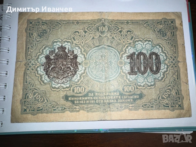 100 лева злато 1916, снимка 2 - Нумизматика и бонистика - 54088391