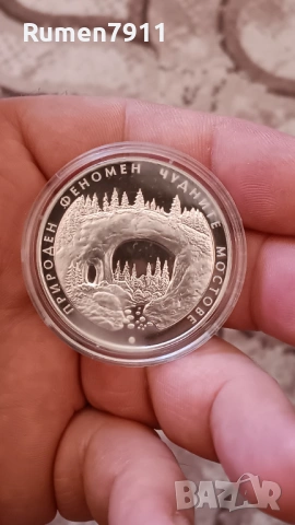 10 лв 2012 г Чудните Мостове