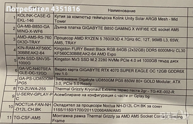 PC Ryzen 5 7600X3D / RTX 4070 SUPER / 64GB DDR5 / Win11 Pro, снимка 4 - Геймърски - 54716170