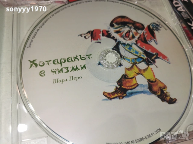 КОТАРАКЪТ В ЧИЗМИ ШАРЛ ПЕРО CD 0307261425H2E7R, снимка 5 - CD дискове - 55144850