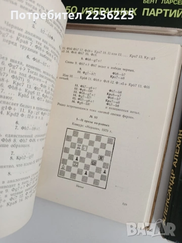 ЛОТ Шахмат ( 4 бр ), снимка 4 - Специализирана литература - 54507857
