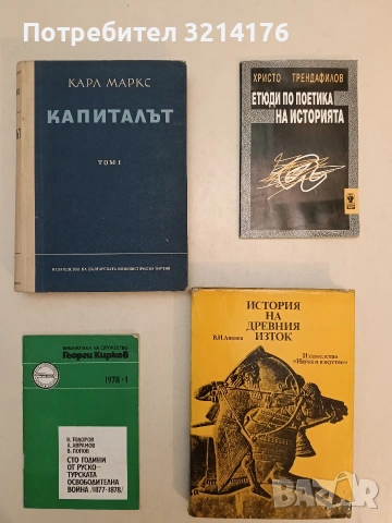 История на Древния Изток - В. И. Авдиев (1989)