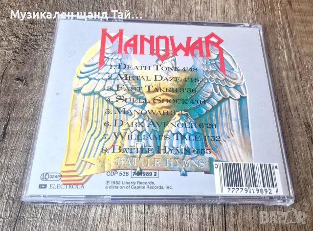 Компакт Дискове - Рок - Метъл: Manowar – Battle Hymns, снимка 2 - CD дискове - 55565258
