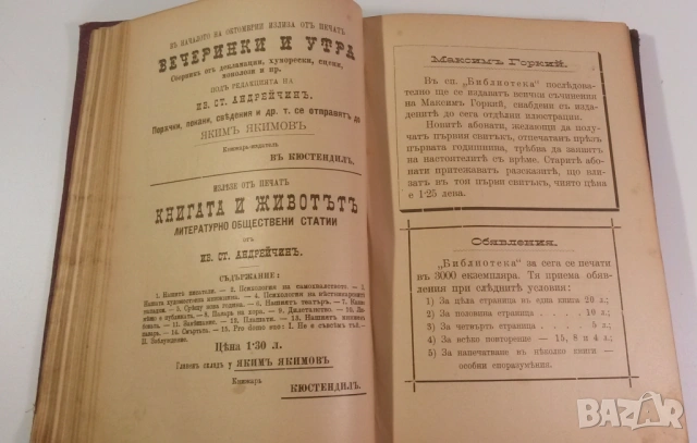 Лириката на Гьоте, 1906-1907, Маркъ-Аврелий, Великия човѣкъ, Изъ съчиненията на В. Г. Бѣлински, снимка 9 - Художествена литература - 54419314