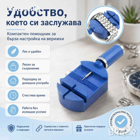 Часовникарски инструмент за регулиране на верижки и скъсяване на часовници, снимка 7 - Други инструменти - 40733767