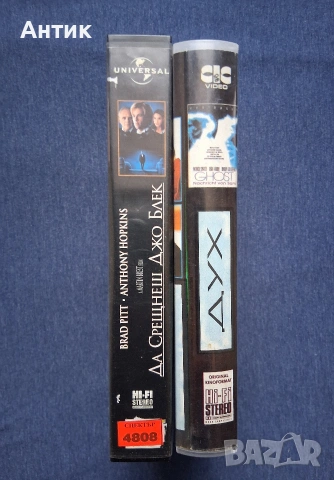 Видеокасети VHS Да Срещнеш Джо Блек Призрак, снимка 2 - Други жанрове - 54591407