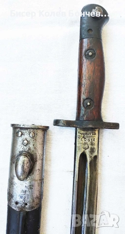 Продавам британски щик М1907 Wilkinson, снимка 5 - Антикварни и старинни предмети - 55192561