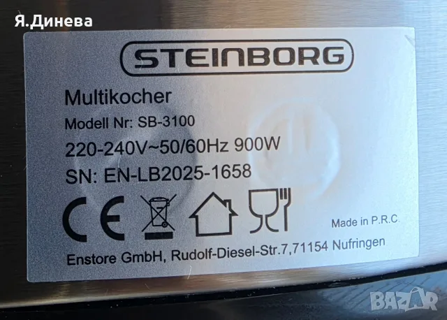 Мултикукър Steinborg , снимка 5 - Уреди за готвене на пара - 55332457