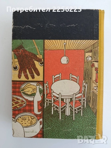 Книга за всеки ден и всеки дом, снимка 11 - Специализирана литература - 54791527