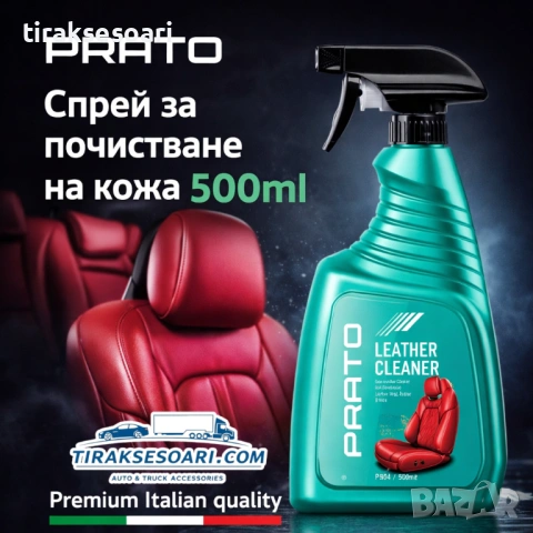 Спрей за почистване на кожа PRATO 500ml – дълбоко почистване и грижа