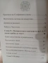 Книгата - "МЕТОДЪТ 369" - Ключът на Никола Тесла към Вселената!, снимка 6