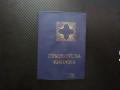 Студентска книжка СУ"Климент Охридски" 1995 година Педагогика студент предмети оценки студент универ, снимка 1