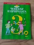 Учебник - Човекът и природата за 3. клас и Човекът и обществото за 3. клас, снимка 1