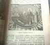 Св. Иван Велики Рилски Чудотворец и неговият манастир. Антикварна книга., снимка 4