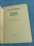 Куприн - Морска болест , снимка 1