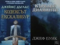 Трилъри и криминални романи от поредици – 05:, снимка 6