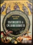 19 НОВИ книги на промоционална цена, снимка 16