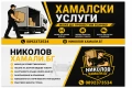 Хамалски услуги!, снимка 2