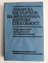 Лекарска експертиза на временната нетрудоспособност, снимка 1