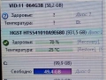 HGST 1 TB  на 70 процента, снимка 3