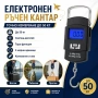 Електронен ръчен дигитален кантар везна за самолетен багаж куфар храна риболов кухненски до 50кг, снимка 1