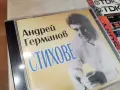 АНДРЕЙ ГЕРМАНОВ NEW CD 2207261813H2E7R, снимка 8