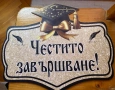 Парти табела за бал, снимка 1