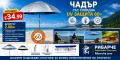 ЧАДЪР С КЛАПАН С UV60+ ЗАЩИТА - 2.00М, снимка 3