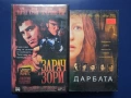 Видеокасети VHS От Здрач до Зори Дарбата, снимка 1