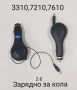 Зарядно за кола 12V. макара за Nokia 3310,SonyEricsson K700, k750, Motorola V3,L6,Samsung D800, A200, снимка 1