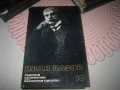 Иван Вазов - Събрани съчинения в 22 тома, снимка 3