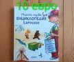 Детски енциклопедии , снимка 4