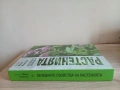 Книга Лечебните свойства на растенията, снимка 3