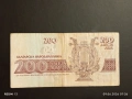 Три банкноти 200 лева 1992г. България редки стари за КОЛЕКЦИОНЕРИ 14537, снимка 4