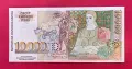 10000 лева 1996 - UNC - изключително малък номер, снимка 2