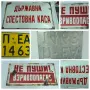 Емайлирани табели, снимка 1