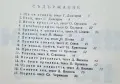 "Естрадни песни - Ангел Заберски" , снимка 3